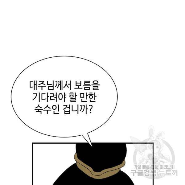 태상교주 숙수되다 33화 131