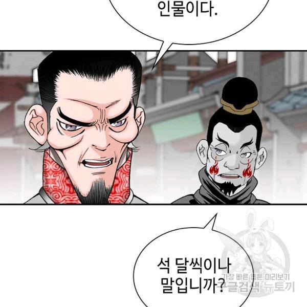 태상교주 숙수되다 33화 134