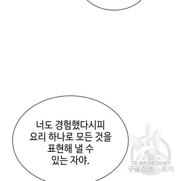 태상교주 숙수되다 33화 135