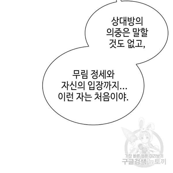 태상교주 숙수되다 33화 137