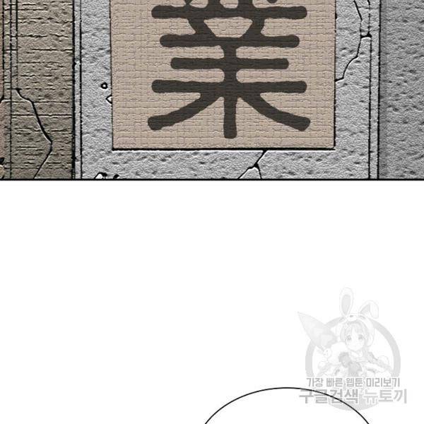 태상교주 숙수되다 33화 141
