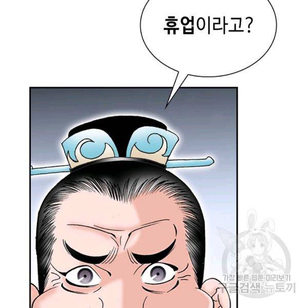 태상교주 숙수되다 33화 142