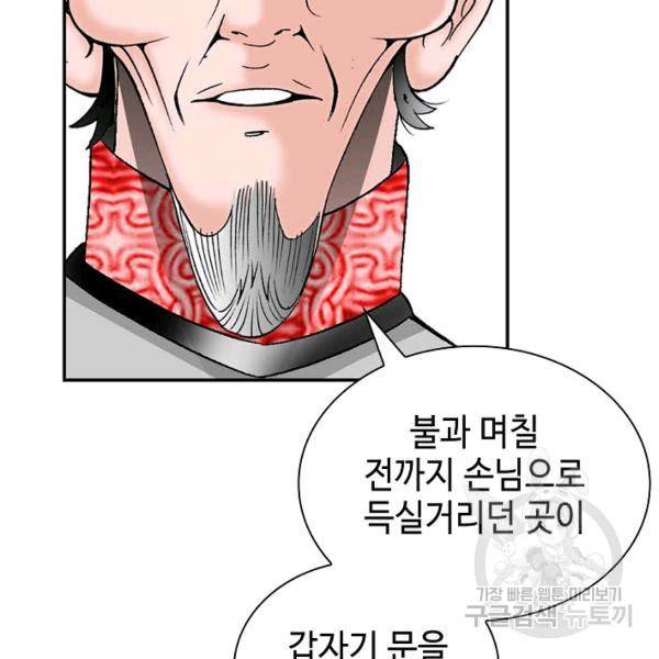 태상교주 숙수되다 33화 143