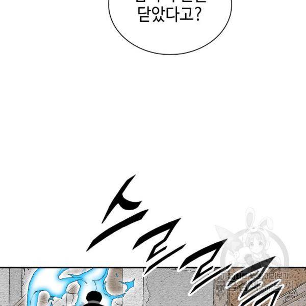 태상교주 숙수되다 33화 144