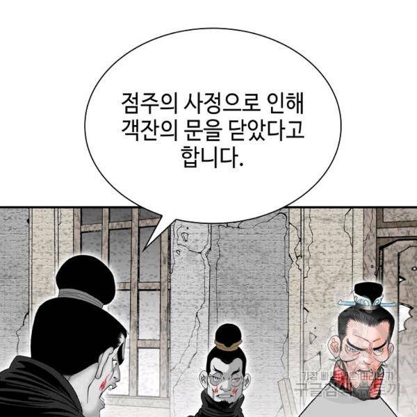 태상교주 숙수되다 33화 146