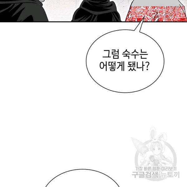 태상교주 숙수되다 33화 147