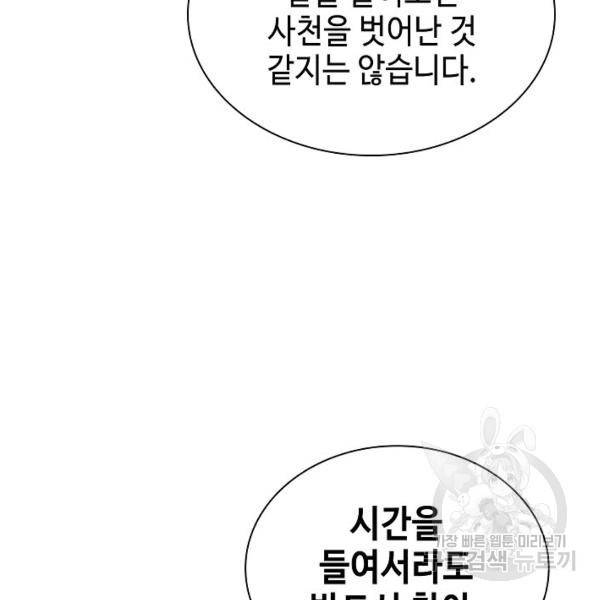 태상교주 숙수되다 33화 148