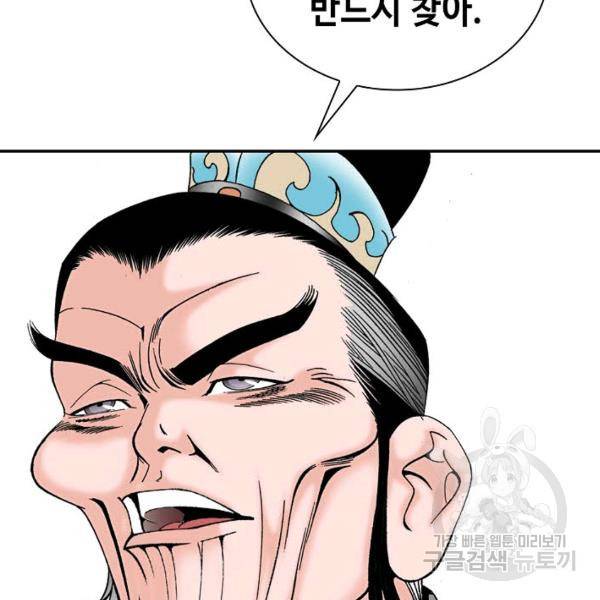 태상교주 숙수되다 33화 149