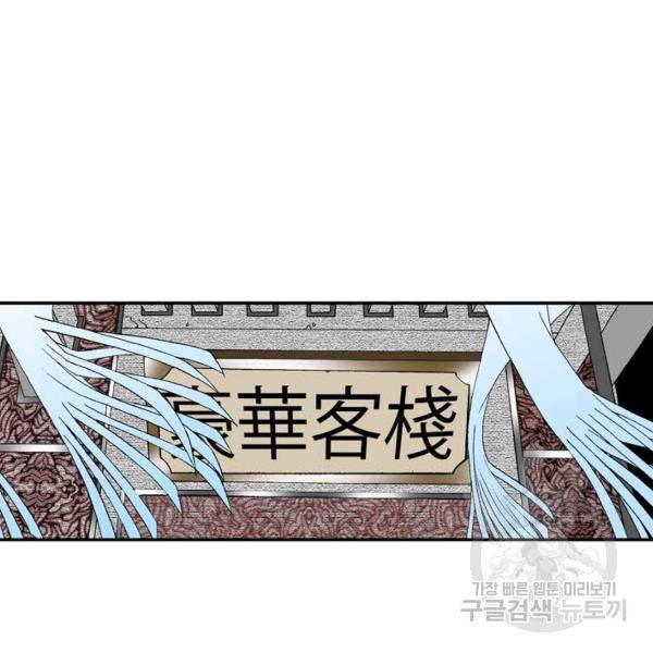 태상교주 숙수되다 33화 151