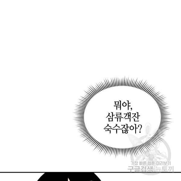 태상교주 숙수되다 33화 153