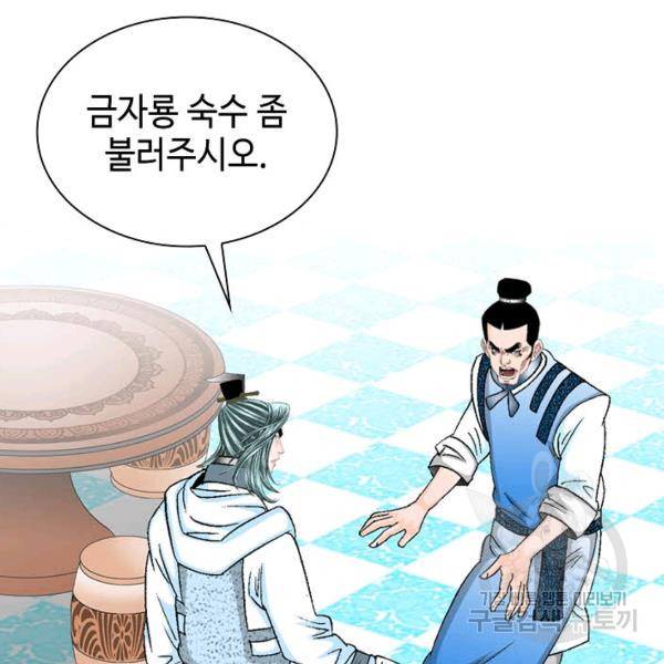태상교주 숙수되다 33화 155