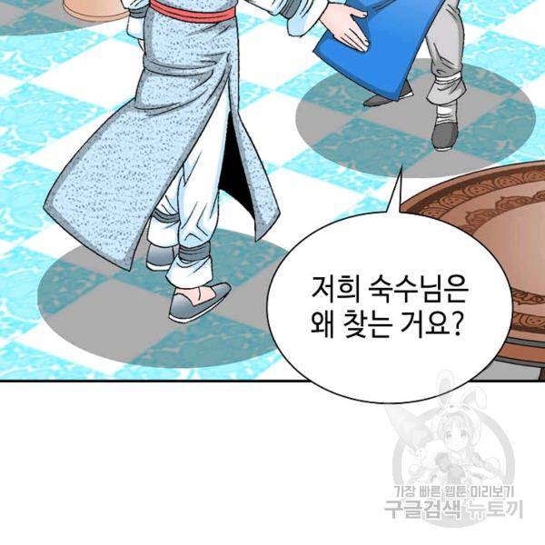 태상교주 숙수되다 33화 156
