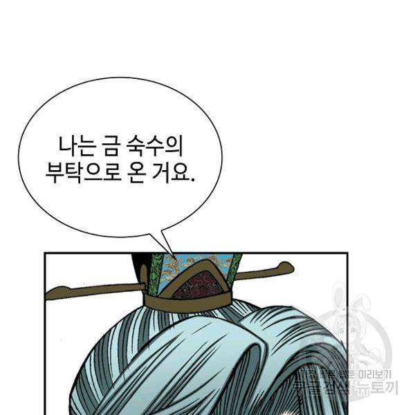 태상교주 숙수되다 33화 157