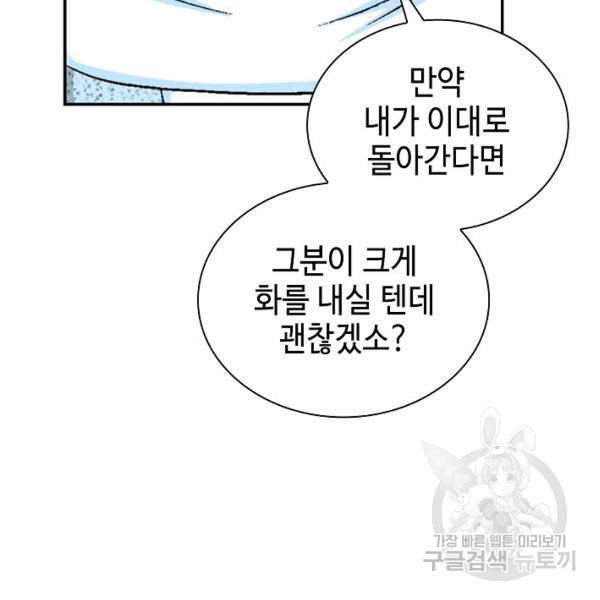 태상교주 숙수되다 33화 159