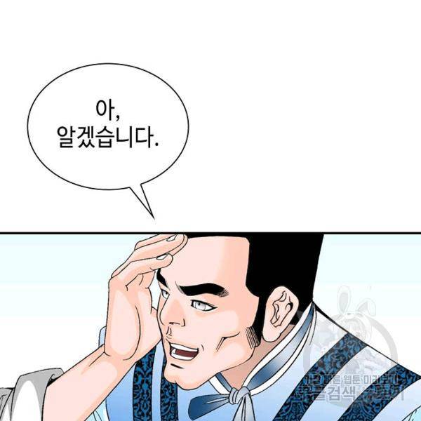 태상교주 숙수되다 33화 160