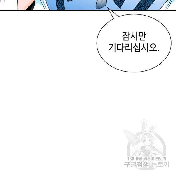 태상교주 숙수되다 33화 161