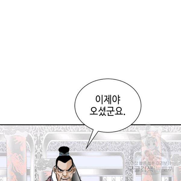 태상교주 숙수되다 33화 165