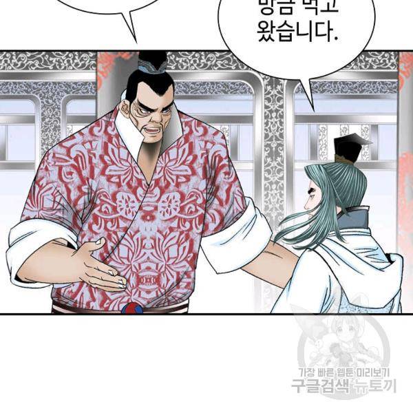 태상교주 숙수되다 33화 168
