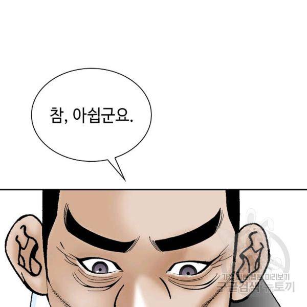 태상교주 숙수되다 33화 169