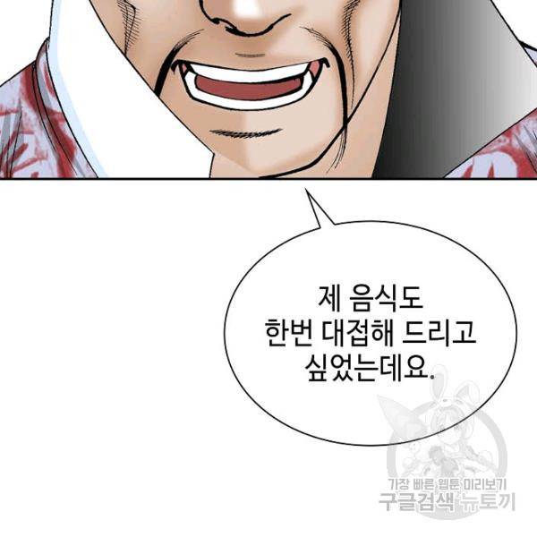 태상교주 숙수되다 33화 170