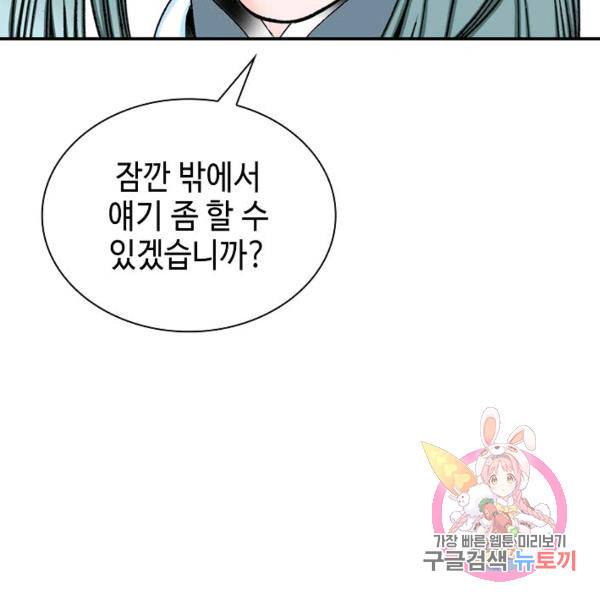 태상교주 숙수되다 33화 172