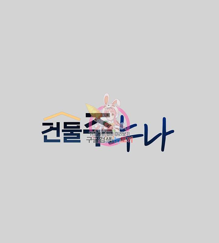 건물주 누나 34화 1