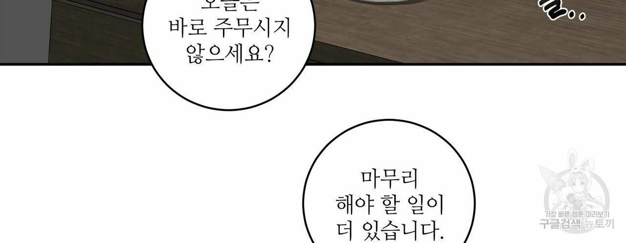 살인마 르웰린 씨의 낭만적인 정찬 61화 2