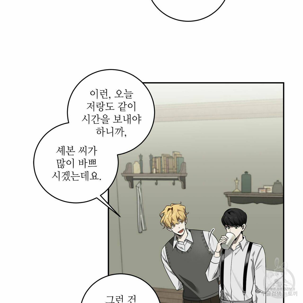 살인마 르웰린 씨의 낭만적인 정찬 61화 3