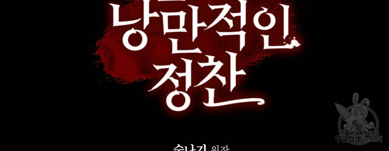 살인마 르웰린 씨의 낭만적인 정찬 61화 14