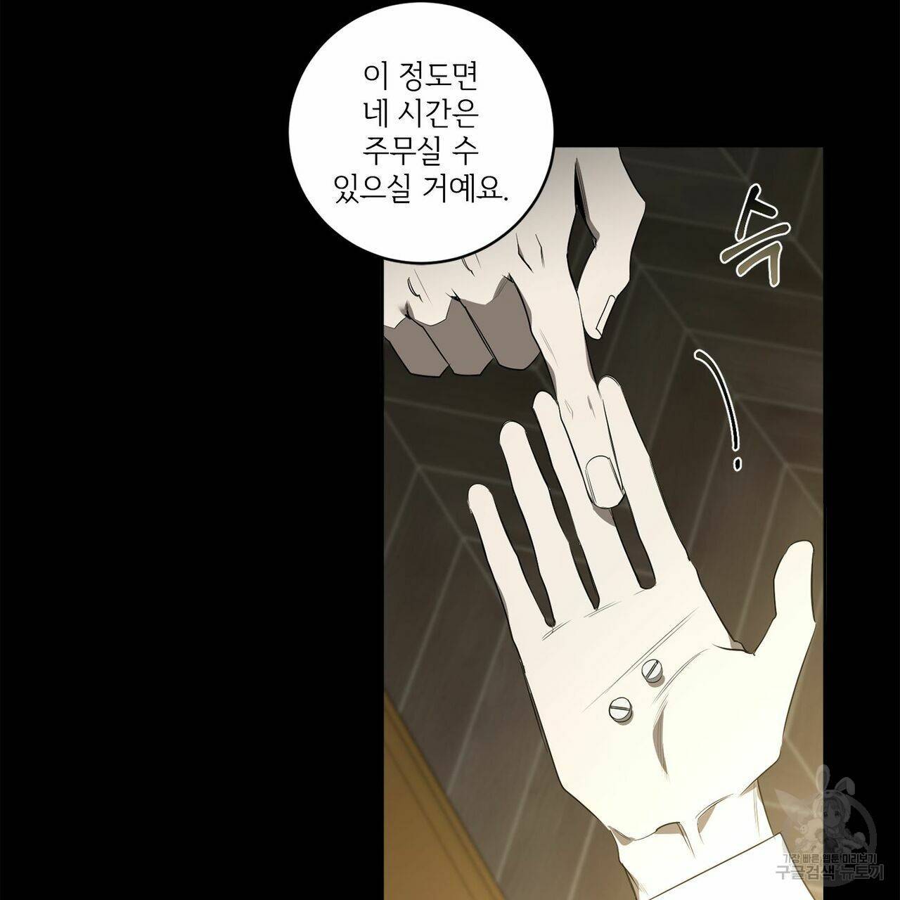 살인마 르웰린 씨의 낭만적인 정찬 61화 21