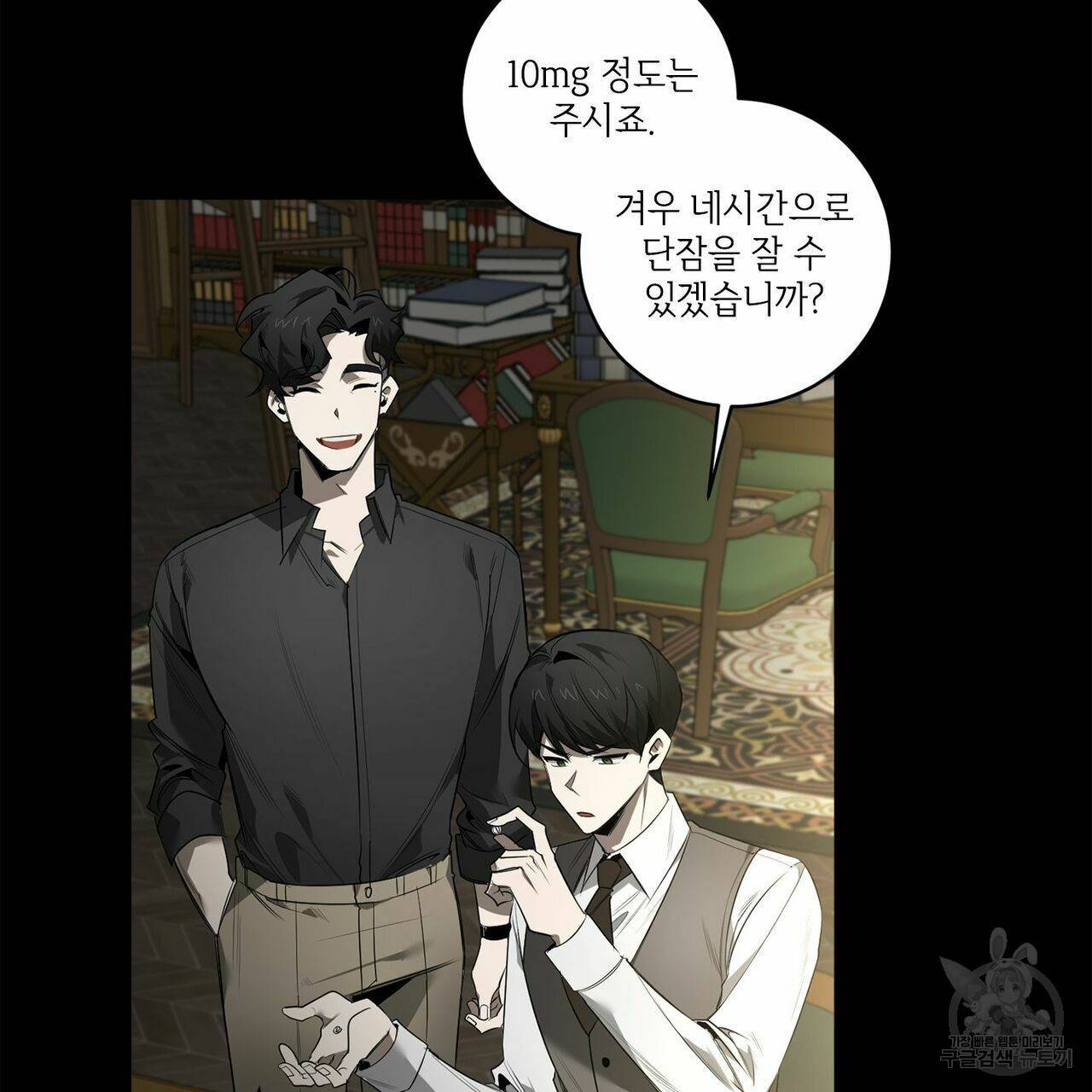 살인마 르웰린 씨의 낭만적인 정찬 61화 23