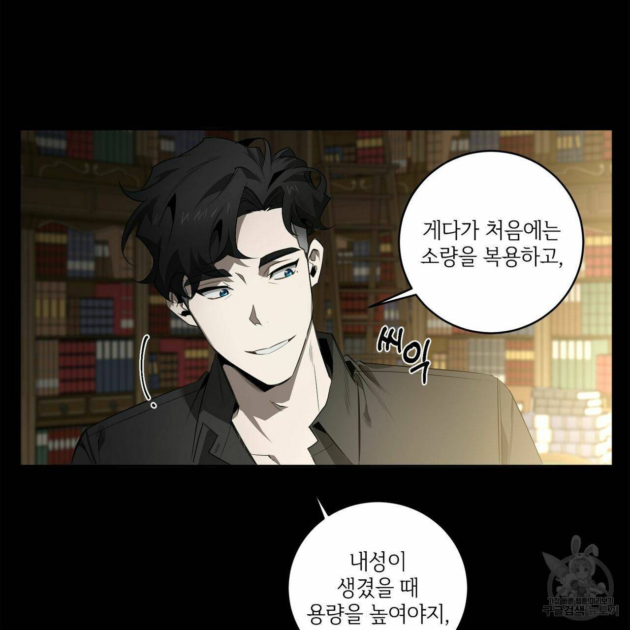 살인마 르웰린 씨의 낭만적인 정찬 61화 25