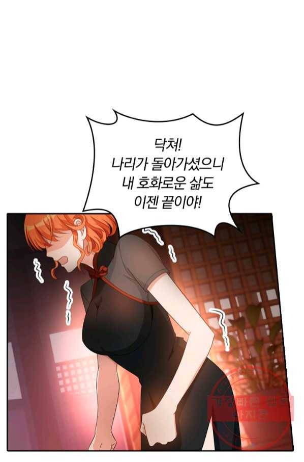 달콤살벌한 약혼자 167화 1