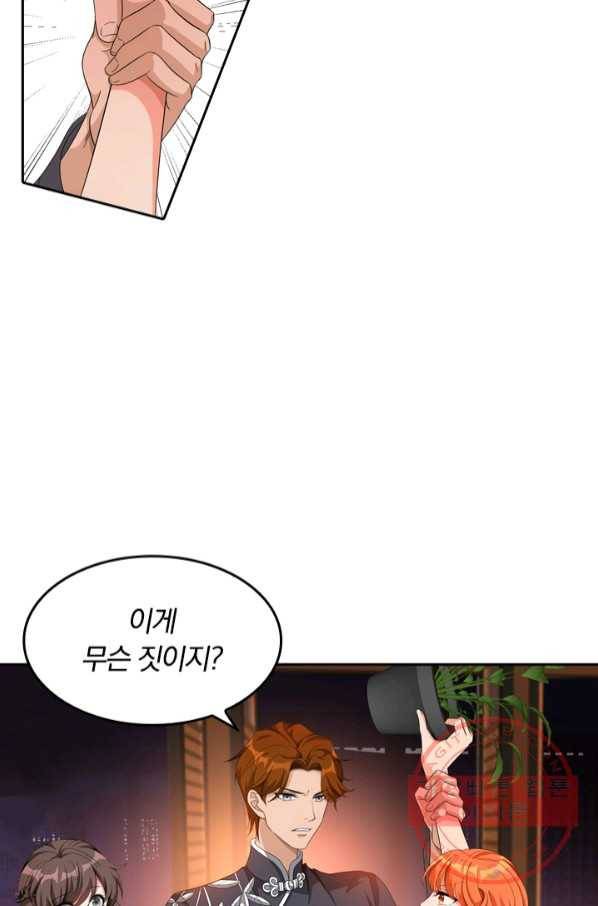 달콤살벌한 약혼자 167화 6