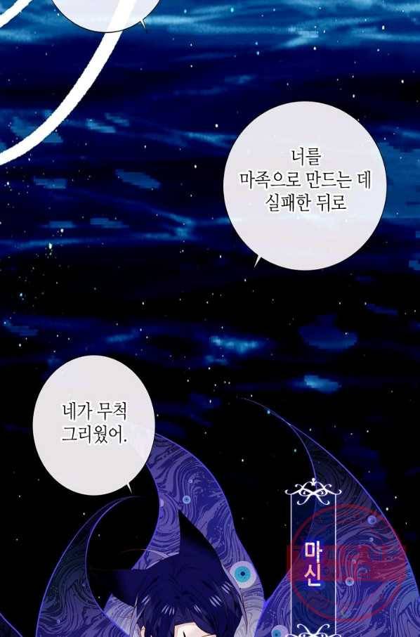 태자비는 미소년 게임이 하고 싶다 135화 3