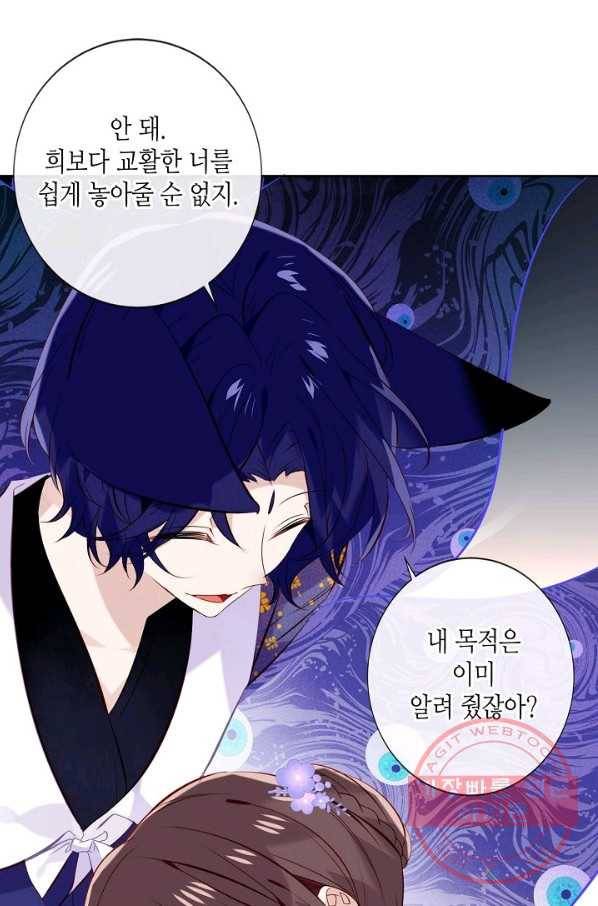 태자비는 미소년 게임이 하고 싶다 135화 5