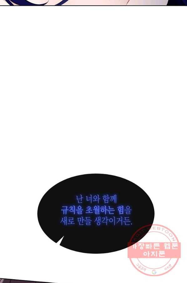 태자비는 미소년 게임이 하고 싶다 135화 8