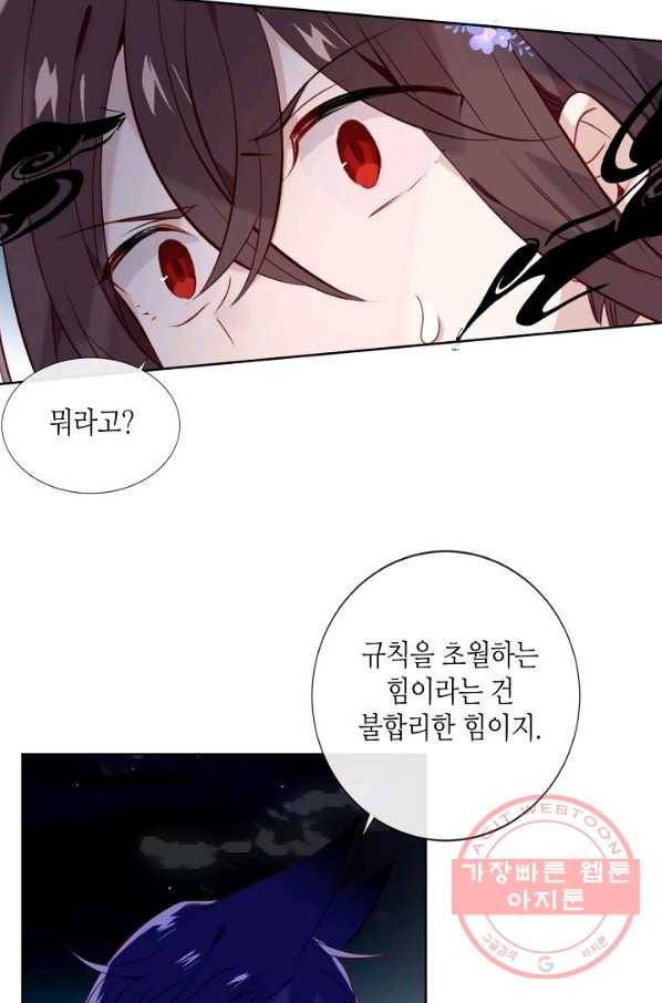 태자비는 미소년 게임이 하고 싶다 135화 9
