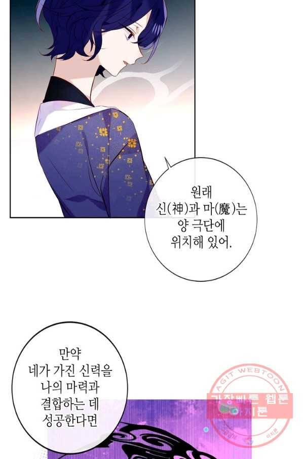 태자비는 미소년 게임이 하고 싶다 135화 10