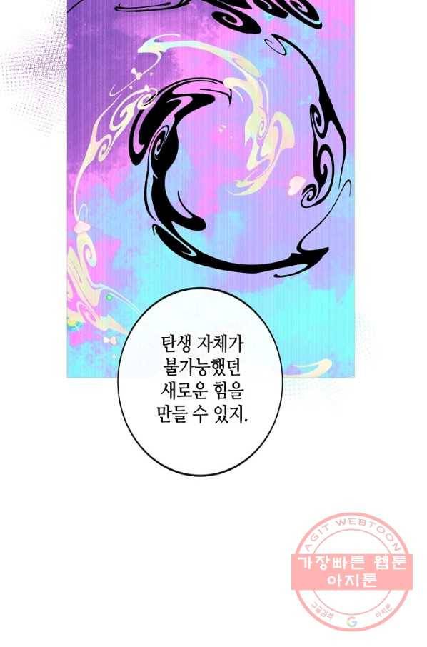 태자비는 미소년 게임이 하고 싶다 135화 11