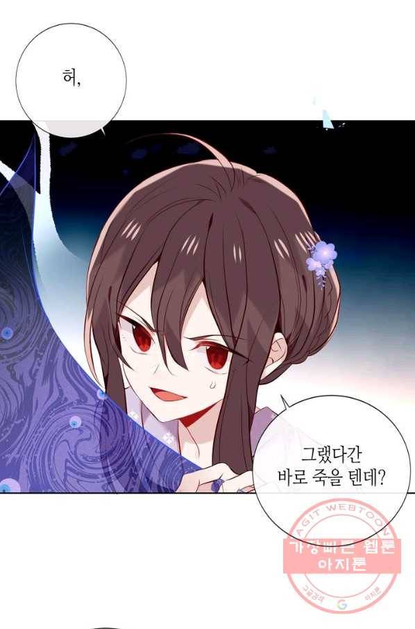 태자비는 미소년 게임이 하고 싶다 135화 12