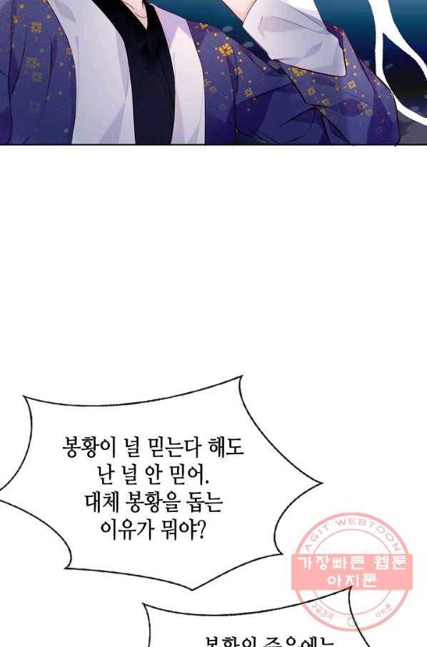 태자비는 미소년 게임이 하고 싶다 135화 14