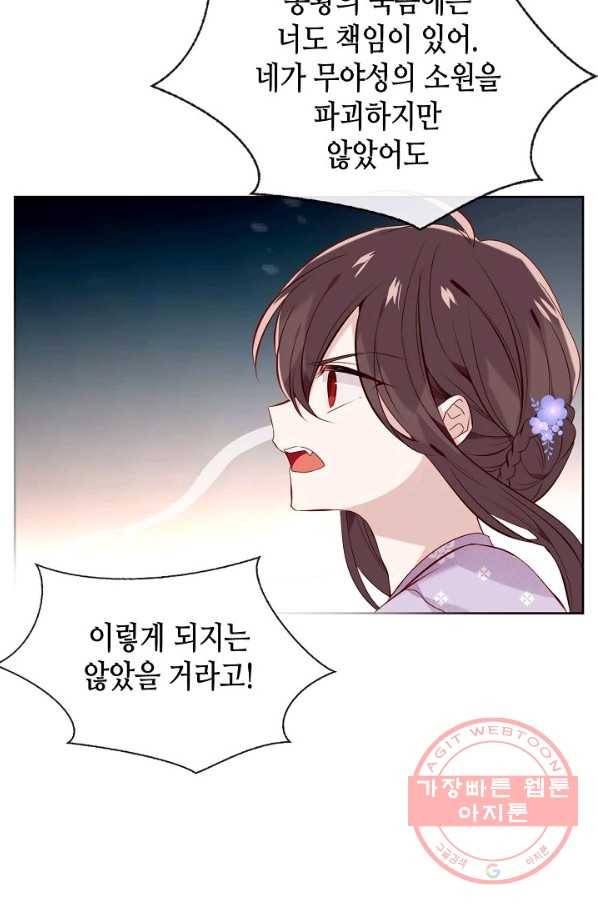 태자비는 미소년 게임이 하고 싶다 135화 15