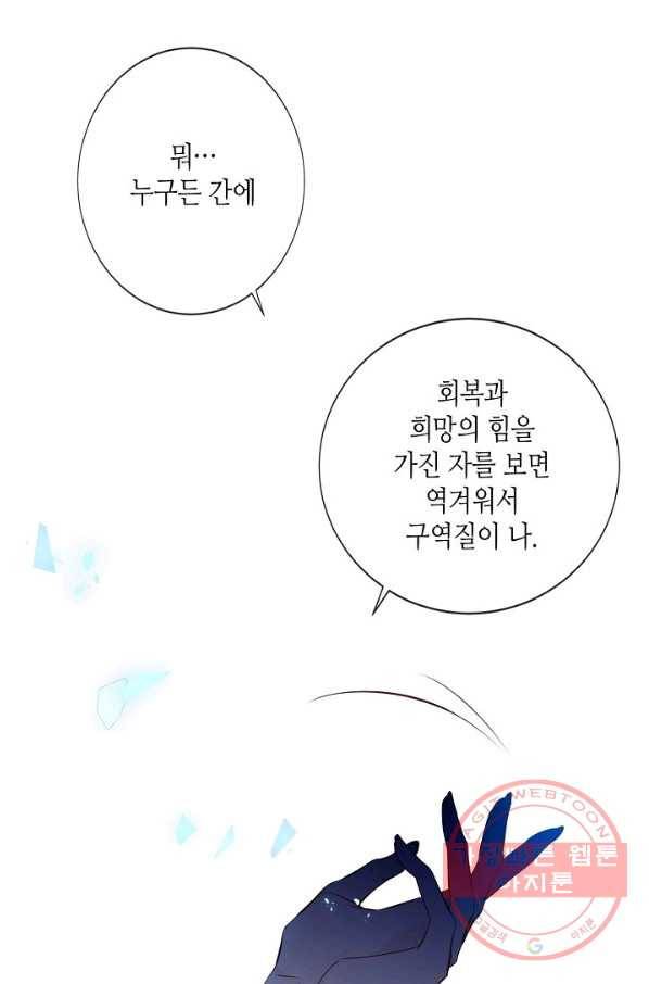 태자비는 미소년 게임이 하고 싶다 135화 16