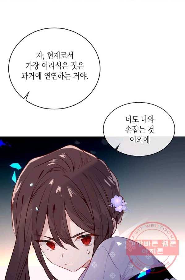 태자비는 미소년 게임이 하고 싶다 135화 22