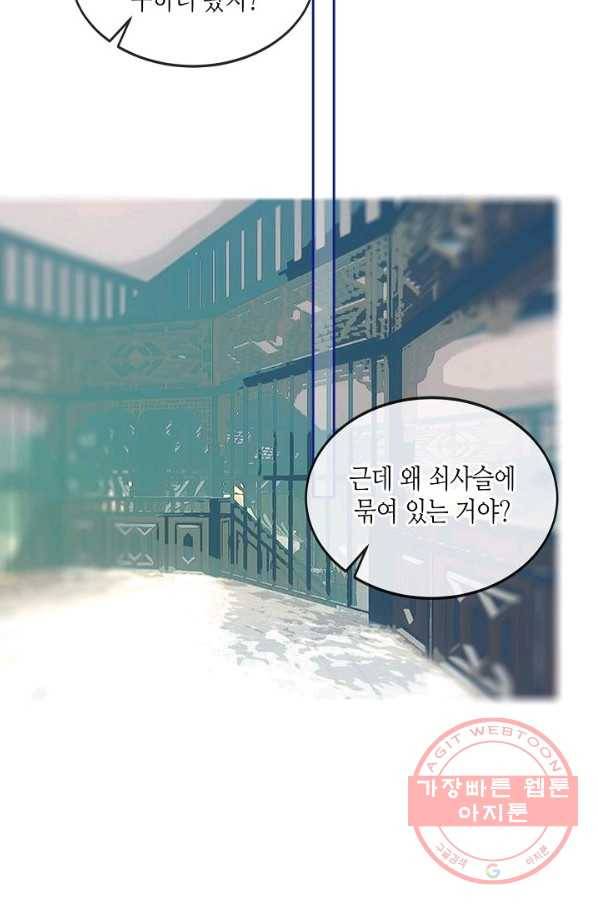 태자비는 미소년 게임이 하고 싶다 135화 26