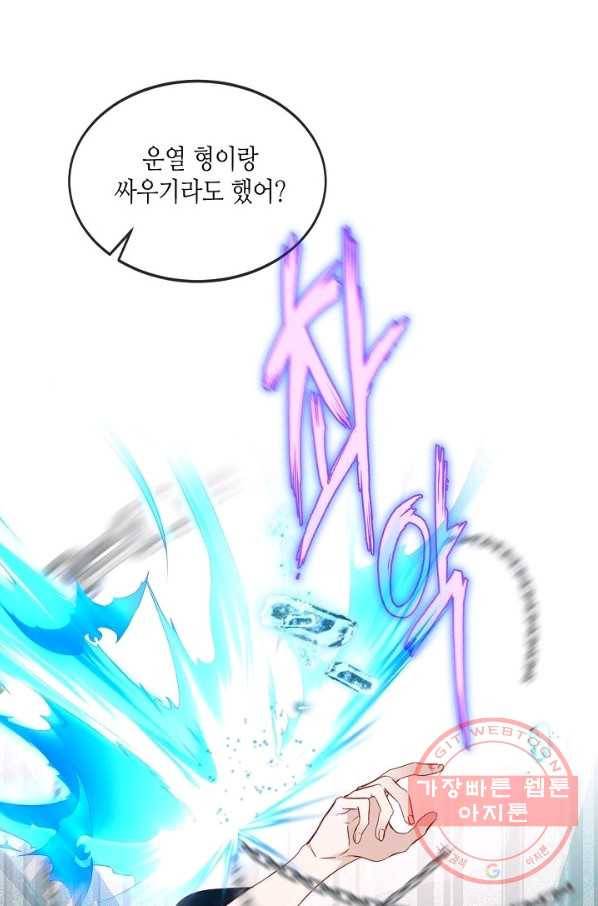 태자비는 미소년 게임이 하고 싶다 135화 27