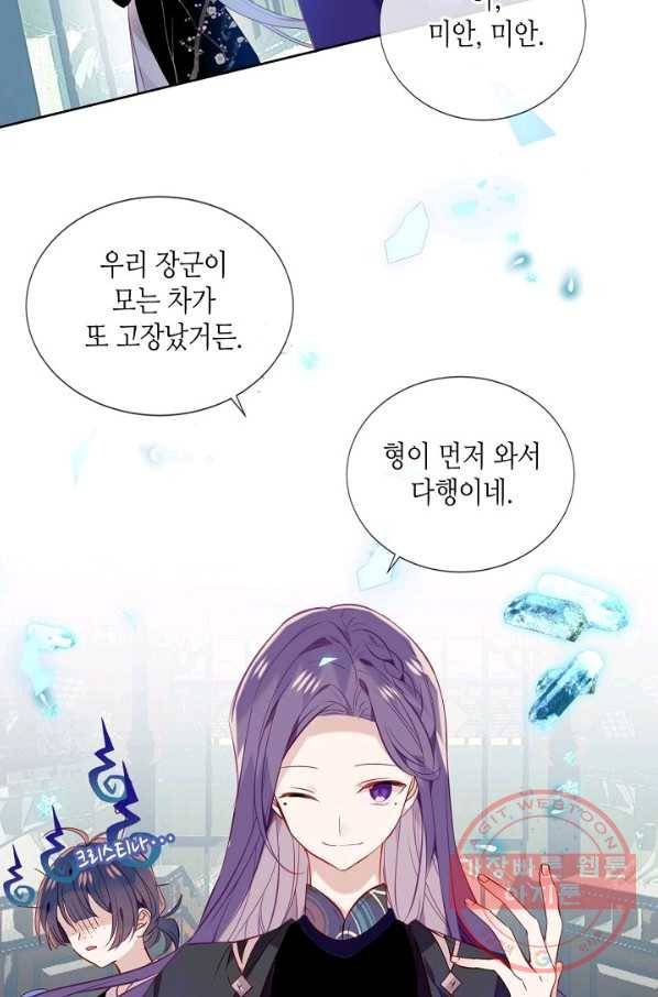 태자비는 미소년 게임이 하고 싶다 135화 29