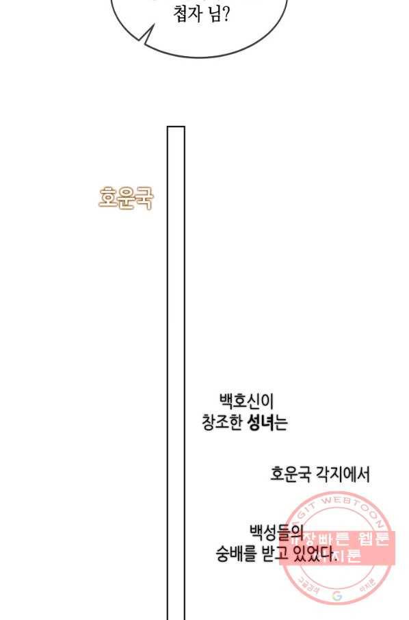 태자비는 미소년 게임이 하고 싶다 135화 34