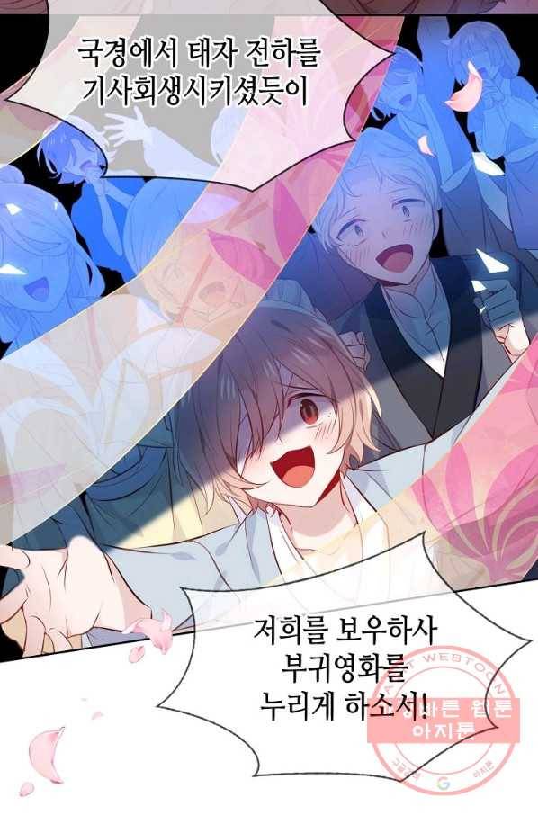 태자비는 미소년 게임이 하고 싶다 135화 38